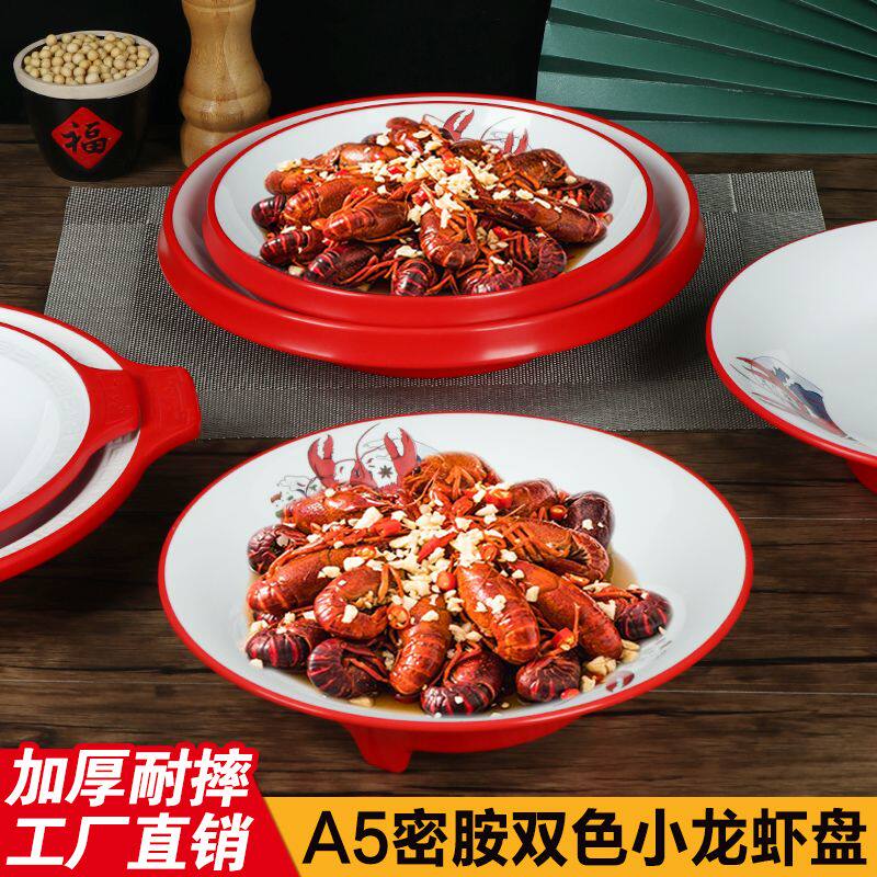 小龙虾盘子商用密胺餐盘餐厅饭店盘