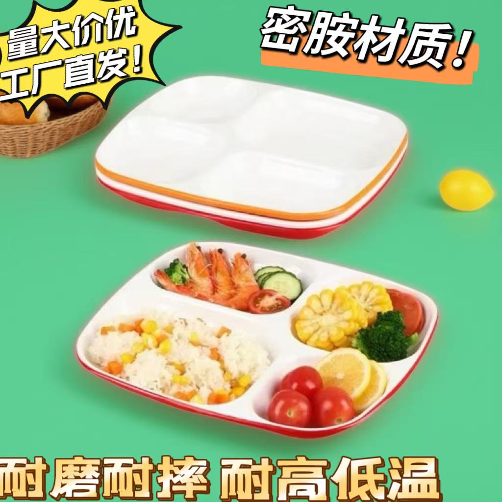 商用耐摔分格快餐盘密胺仿陶瓷餐具食堂饭馆四格饭菜分格餐盘