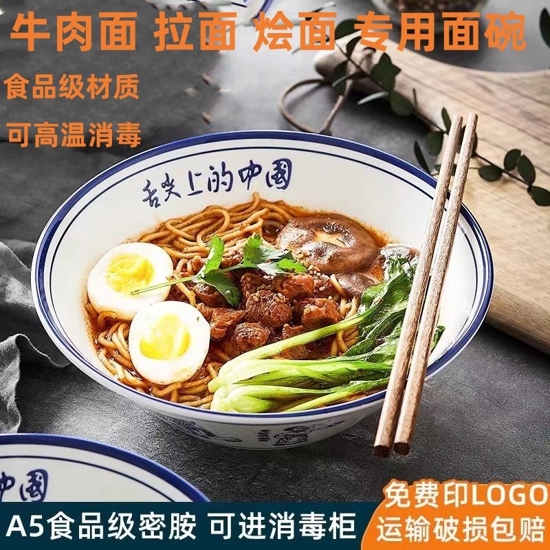 舌尖上的中国密胺面碗面馆专用海碗仿瓷碗拉面碗商用麻辣烫碗商用