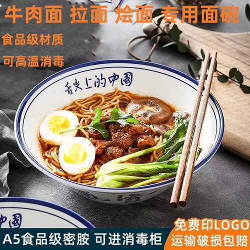 舌尖上的中国密胺面碗面馆专用海碗仿瓷碗拉面碗商用麻辣烫碗商用