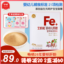 伊威婴儿全机能肝粉补铁宝宝辅食儿童婴幼儿猪肝粉70g肝泥搭米粉
