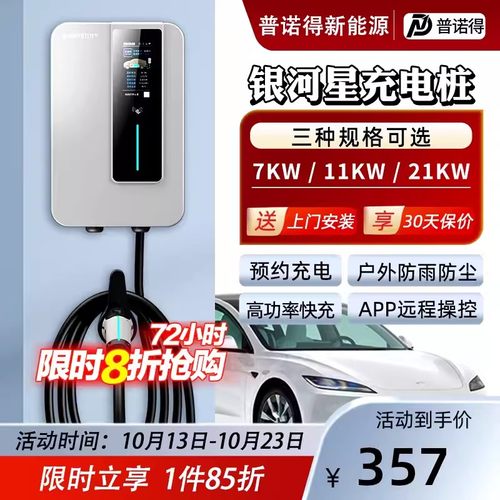 家用充电桩新能源汽车普诺得