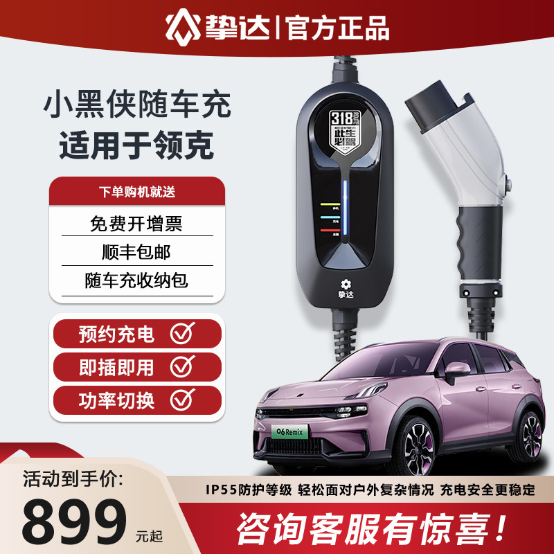 挚达小黑侠随车充汽车随车充电器便携式充电枪新能源适配领克