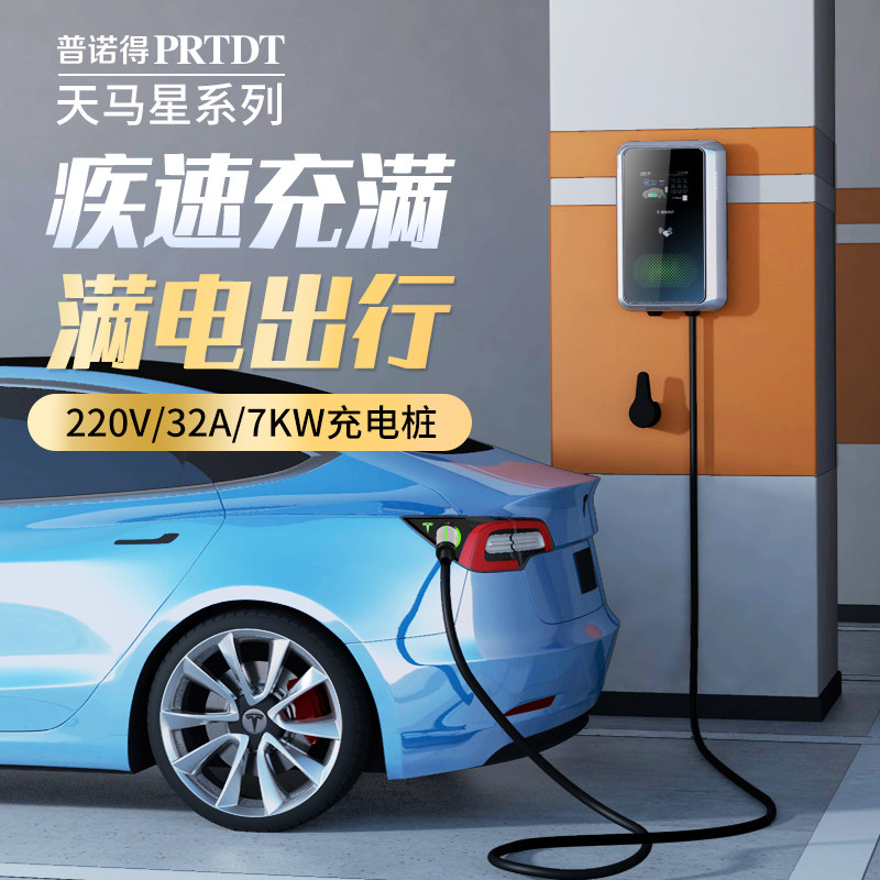 普诺得新能源充电桩特斯拉大众奔驰极氪7kw家用交流电动汽车通用