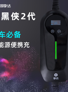 挚达理想随车充电器家用便携式充电桩应急枪线适用model3YSX
