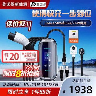 普诺得新能源大众充电桩4x便携式随车充id3家用id6crozz7KW充电枪