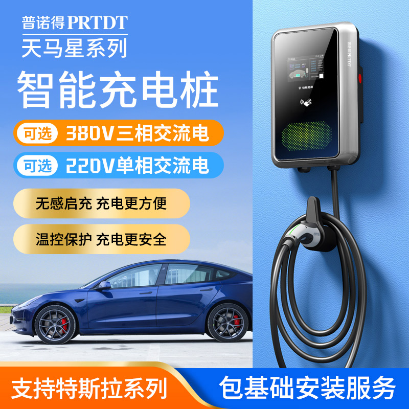 普诺得适用特斯拉modely3x充电桩380V三相新能源车家用桩21KW11KW 汽车用品/电子/清洗/改装 新能源汽车充电设备/充电桩 原图主图