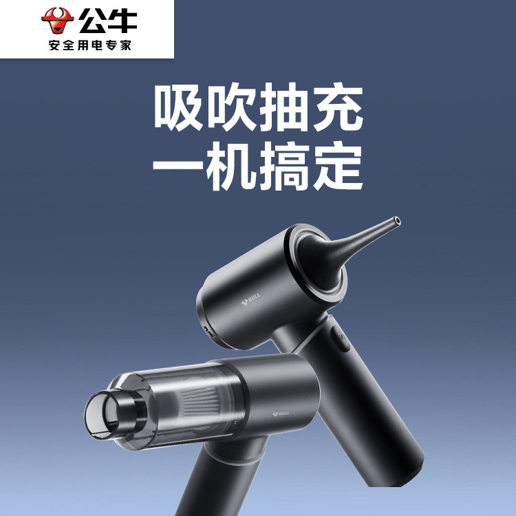 公牛车载吸尘器大吸力小型汽车无线超强吸力充电手持车用家用专机