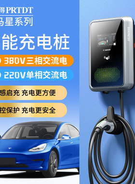 普诺得天马星充电桩特斯拉modely3家用交流桩220V7KW380V11kw21KW