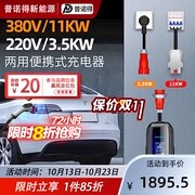 普诺得380V11KW便携充电桩适用特斯拉model3YX随车充电器三相枪线