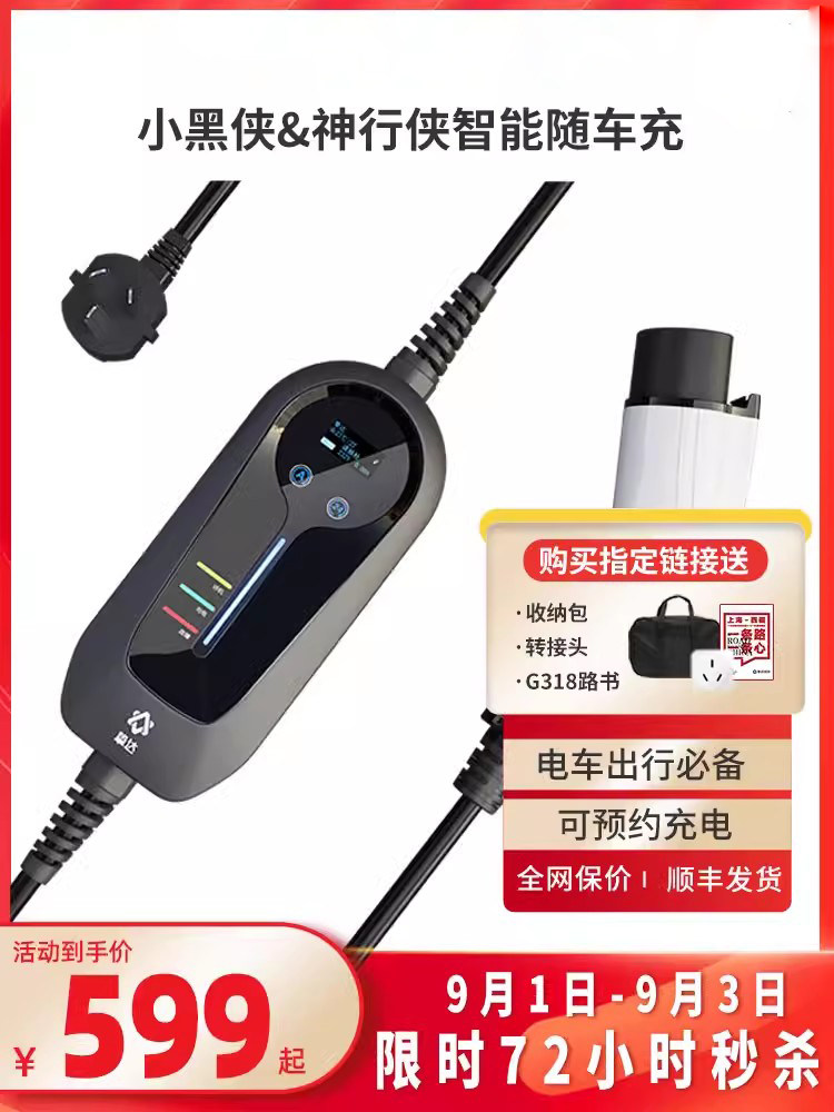挚达特斯拉随车充便携式新能源汽车充电器比亚迪充电桩家用充电枪高性价比高么？