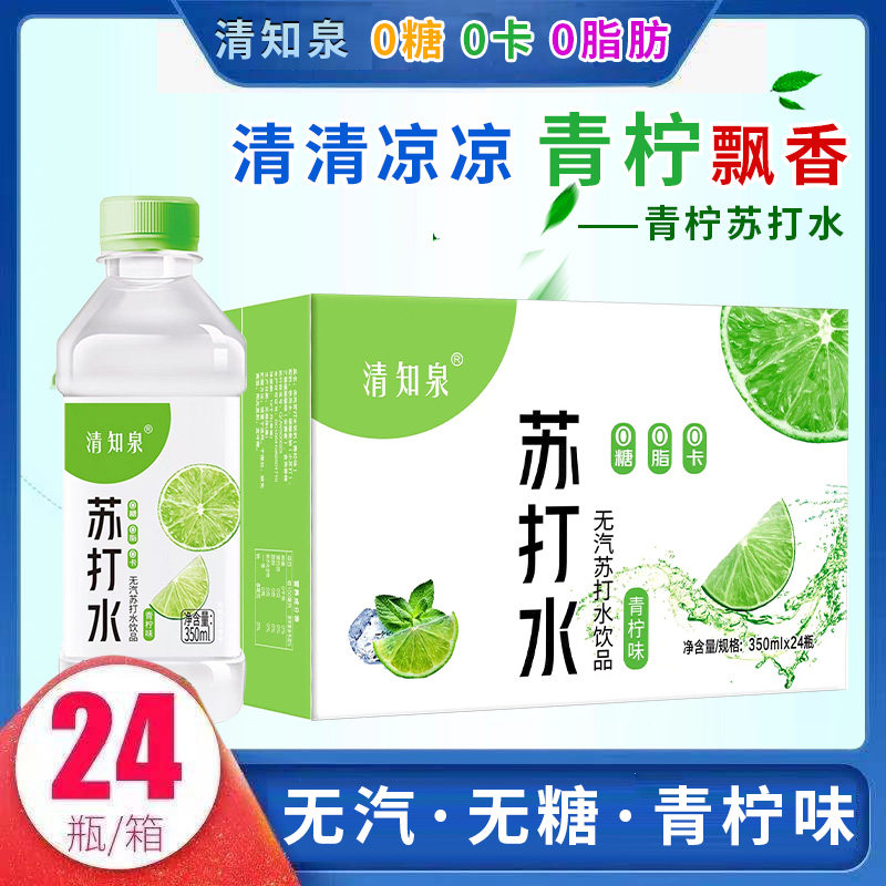 【清知泉】苏打水青柠味整箱大瓶350ml*24瓶无糖无气弱碱夏季饮品