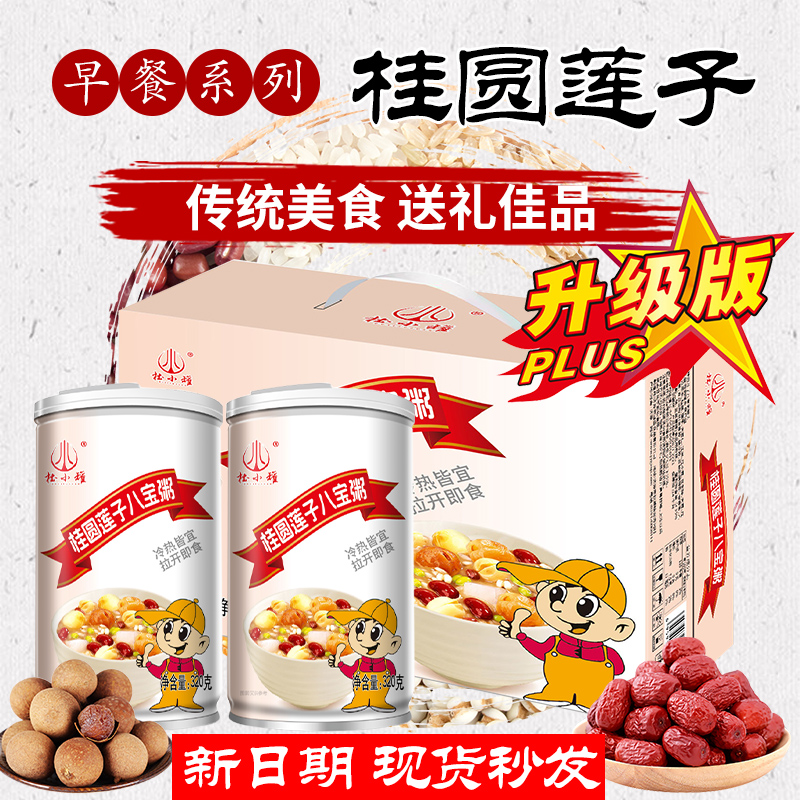 桂圆莲子升级版八宝粥速食粥整箱320g*12罐营养早餐代餐五谷粗粮