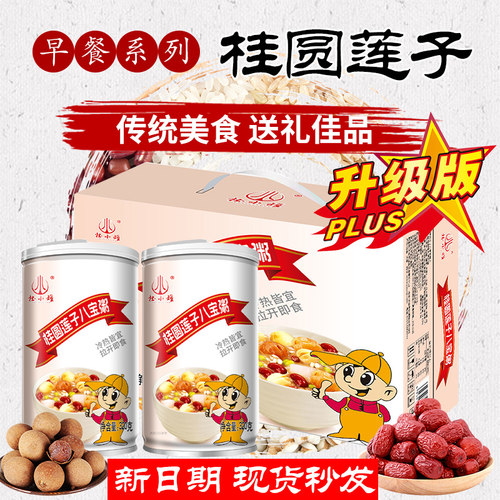 桂圆莲子升级版八宝粥整箱320g