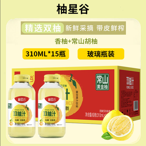 柚星谷双柚汁玻璃瓶整箱310ml*12瓶常山黄金柚香柚低糖0脂肪果汁