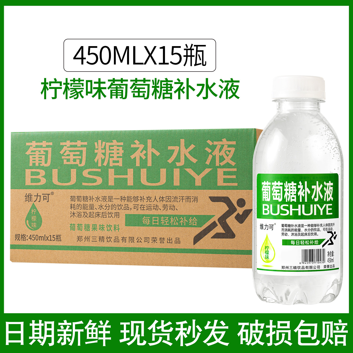 葡萄糖补水液450ml*15瓶柠檬味