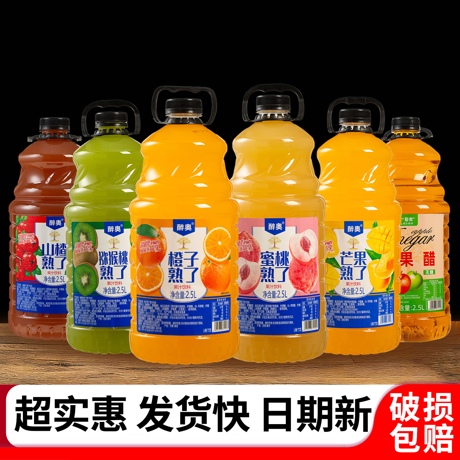 多口味混合果子熟了5斤大桶礼箱装整箱2.5L*1瓶年货餐饮宴会果汁