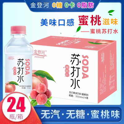 金登河整箱24/12瓶蜜桃味苏打水