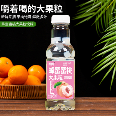 满口大果粒蜜桃味整箱大瓶450ml