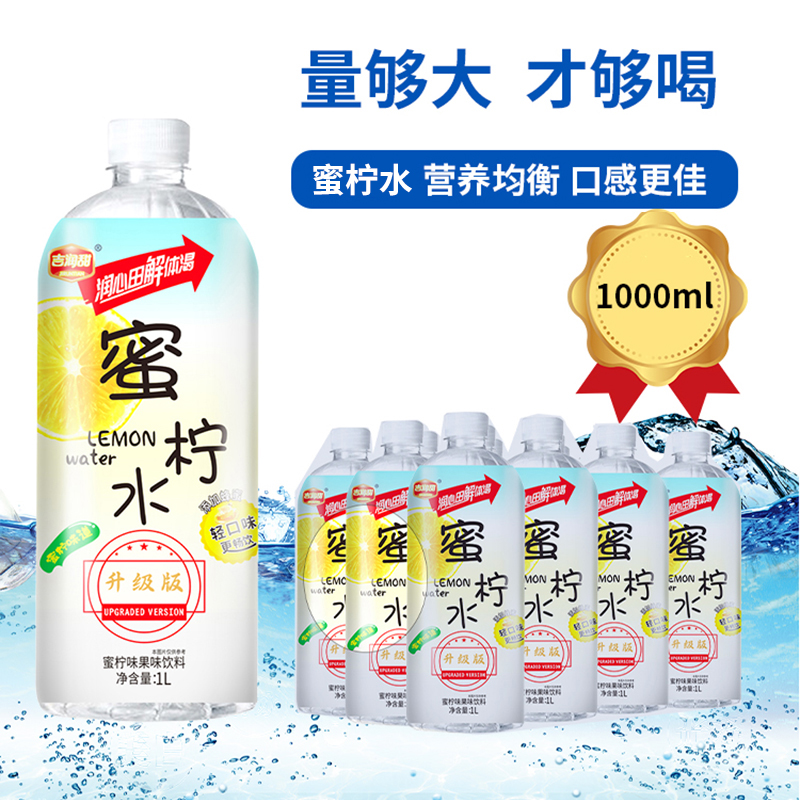 吉润甜蜜柠水1L*12学校超市饮料