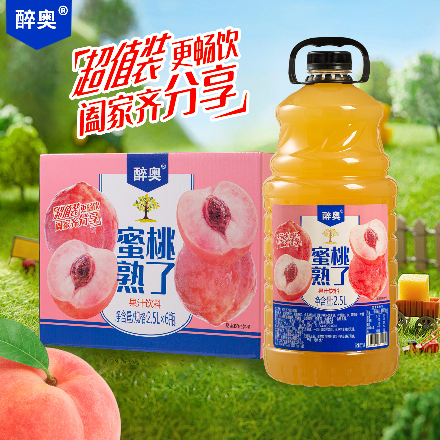 蜜桃熟了5斤大桶蜜桃汁礼箱装整箱2.5L*6瓶1瓶年货餐饮聚宴会果汁,咖啡/麦片/冲饮,果味/风味/果汁饮料,淘宝优惠券,粉丝福利购,淘宝优惠卷