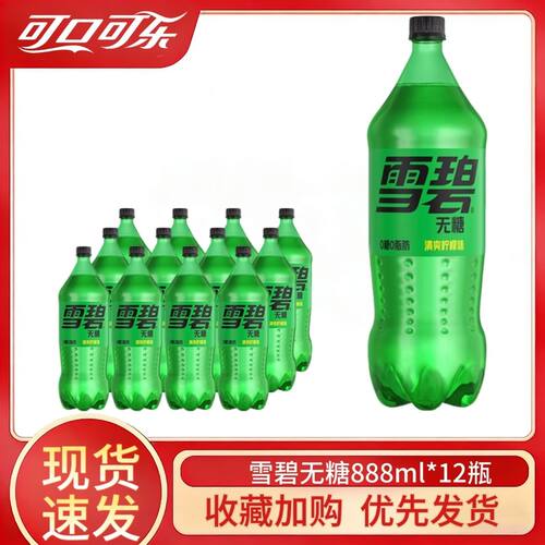 可口可乐雪碧无糖口味888ml*12瓶