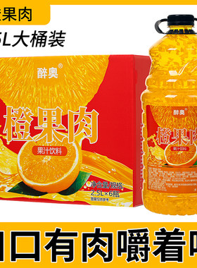 5斤桶装橙果肉大瓶2.5L整箱6瓶/2