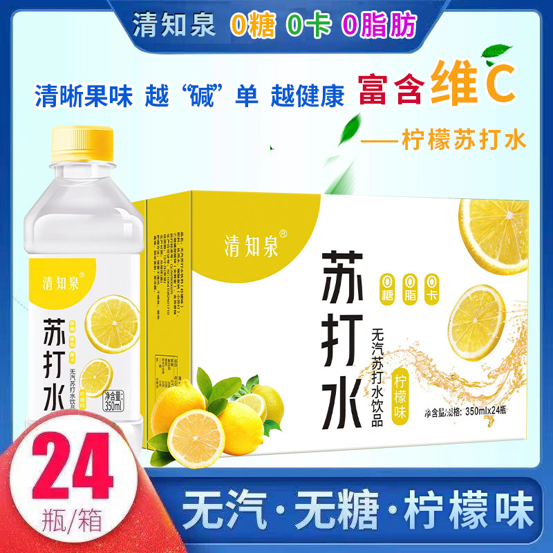 苏打水柠檬味整箱大瓶350ml*24瓶