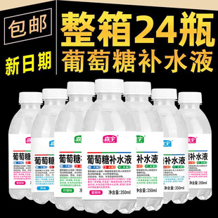 【森宇葡萄糖补水液】整箱大瓶350ml*24瓶原味柠檬蜜桃三味混装