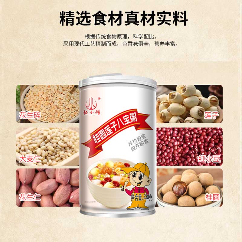 桂圆莲子八宝粥升级版整箱320g*12罐/6罐营养早餐代餐五谷粗杂粮
