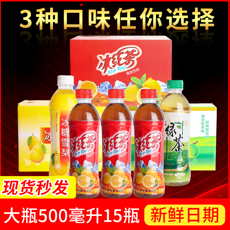 整箱15瓶三味混装夏季茶饮料