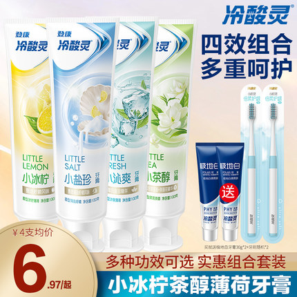 冷酸灵牙膏抗敏感成人清新口气护龈学生女男士专用旗舰店官方正品