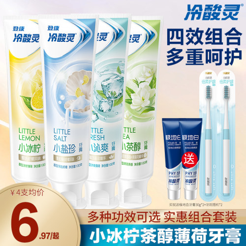 冷酸灵小茶醇小沁爽抗敏感牙膏