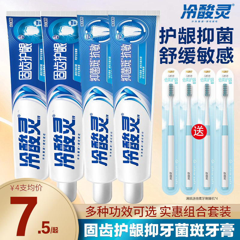 冷酸灵牙膏抗敏感抑牙菌斑家庭装清新口气男士成人家庭装官方正品,洗护清洁剂/卫生巾/纸/香薰,牙膏,淘宝优惠券,粉丝福利购,淘宝优惠卷