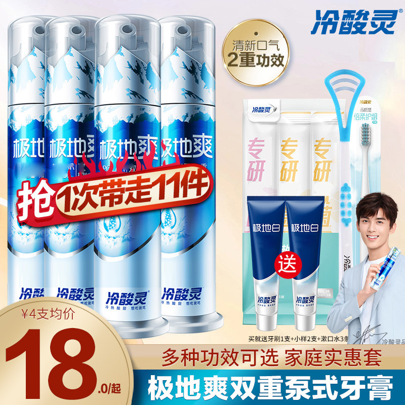 冷酸灵牙膏亮白泵式抗敏感家庭极地爽按压口气清新旗舰店官方正品高性价比高么？
