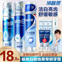 冷酸靈牙膏極地白泵式低至12.9元