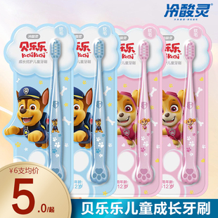 冷酸灵汪汪队儿童牙刷软毛2到3到6岁宝宝牙刷6一12岁软毛儿童牙刷