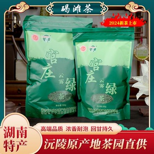 绿茶2026年新茶湖南沅陵碣滩茶官庄干发茶叶高山云雾绿茶节日礼品