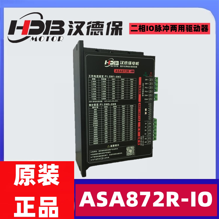 汉德保电机ASA872R-IO步进驱动器