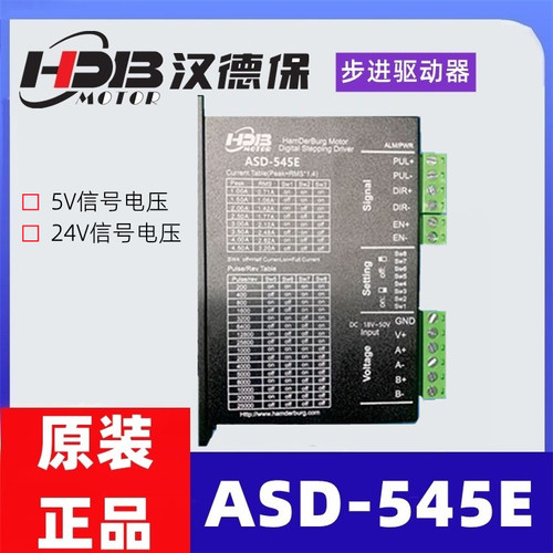全新原装汉德保ASD545E步进驱动器5V24V电压汉德堡宝HDB电机 现货