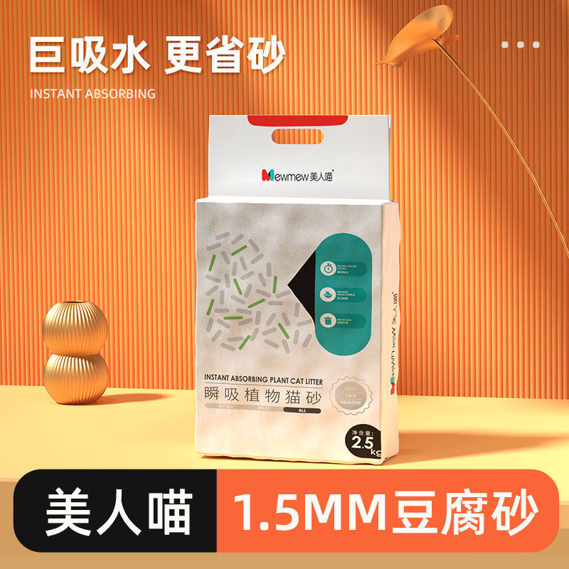 美人喵豆腐猫砂1.5mm小颗粒吸臭无尘结团混合猫砂幼猫沙不沾底