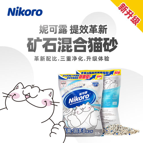 妮可露Nikoro银矿石混合
