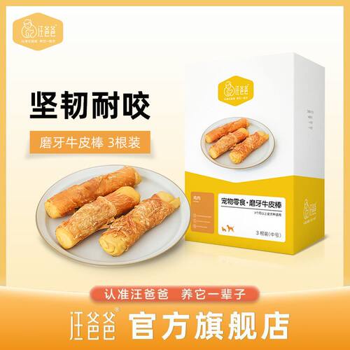 汪爸爸磨牙棒狗幼犬耐咬