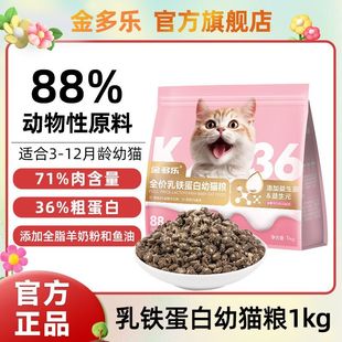 幼猫猫粮金多乐1到3月奶糕专用离乳期4到12月营养官方正品幼猫粮