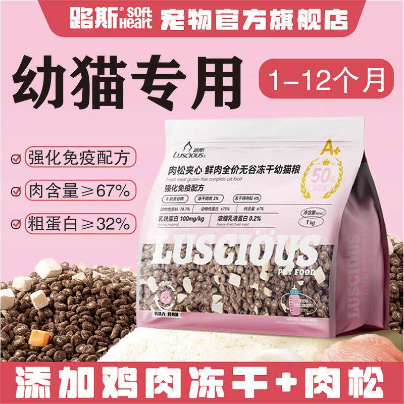路斯猫粮鲜肉无谷全价鸡肉冻干肉松夹心益生菌乳铁蛋白成幼猫咪粮
