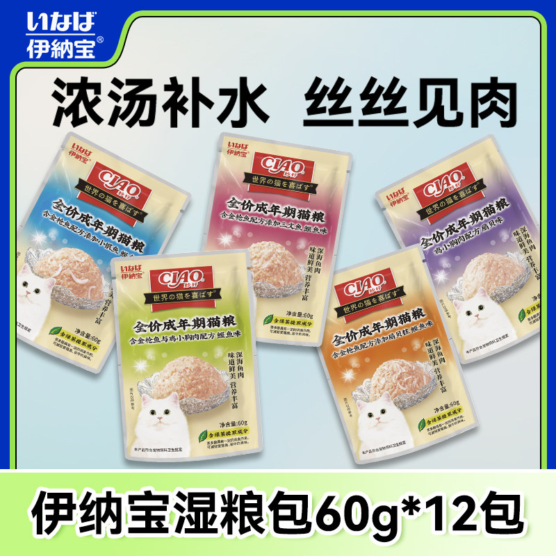 伊纳宝猫咪零食宠物成幼