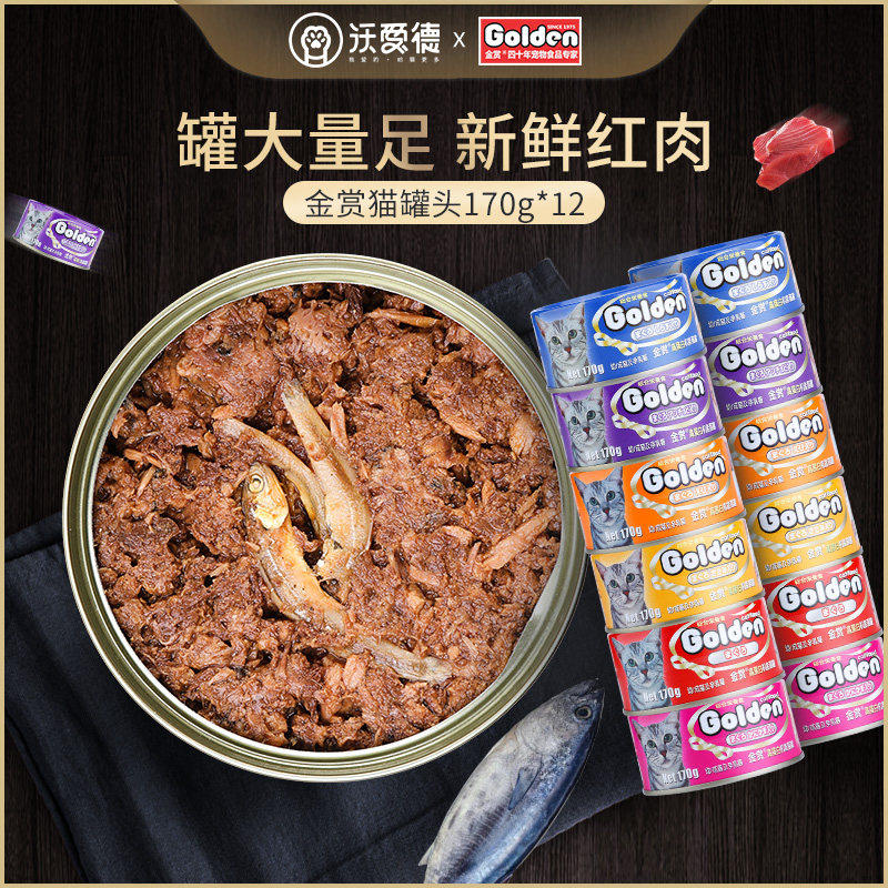 金赏猫罐头猫咪零食170g*