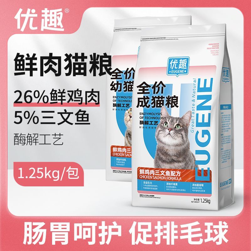 优趣鸡肉鲑鱼猫粮小猫幼