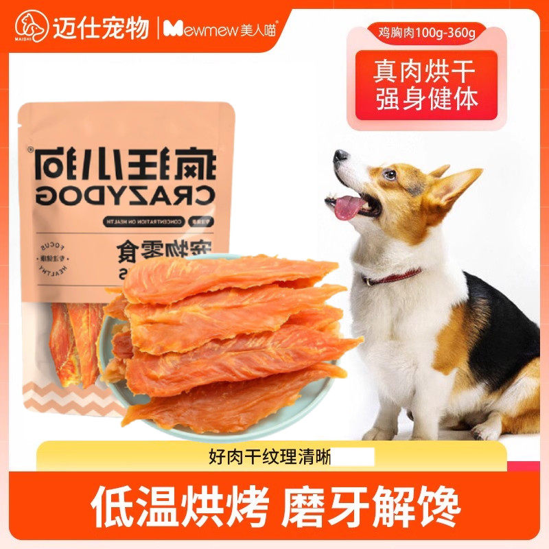 疯狂的小狗狗零食泰迪金毛小中大型犬训狗奖励补钙鸡胸肉干磨牙棒
