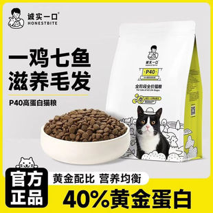 诚实一口P40成猫粮无谷发腮PLUS鲜肉冻干双拼乳鸽肠胃幼猫粮1.5kg